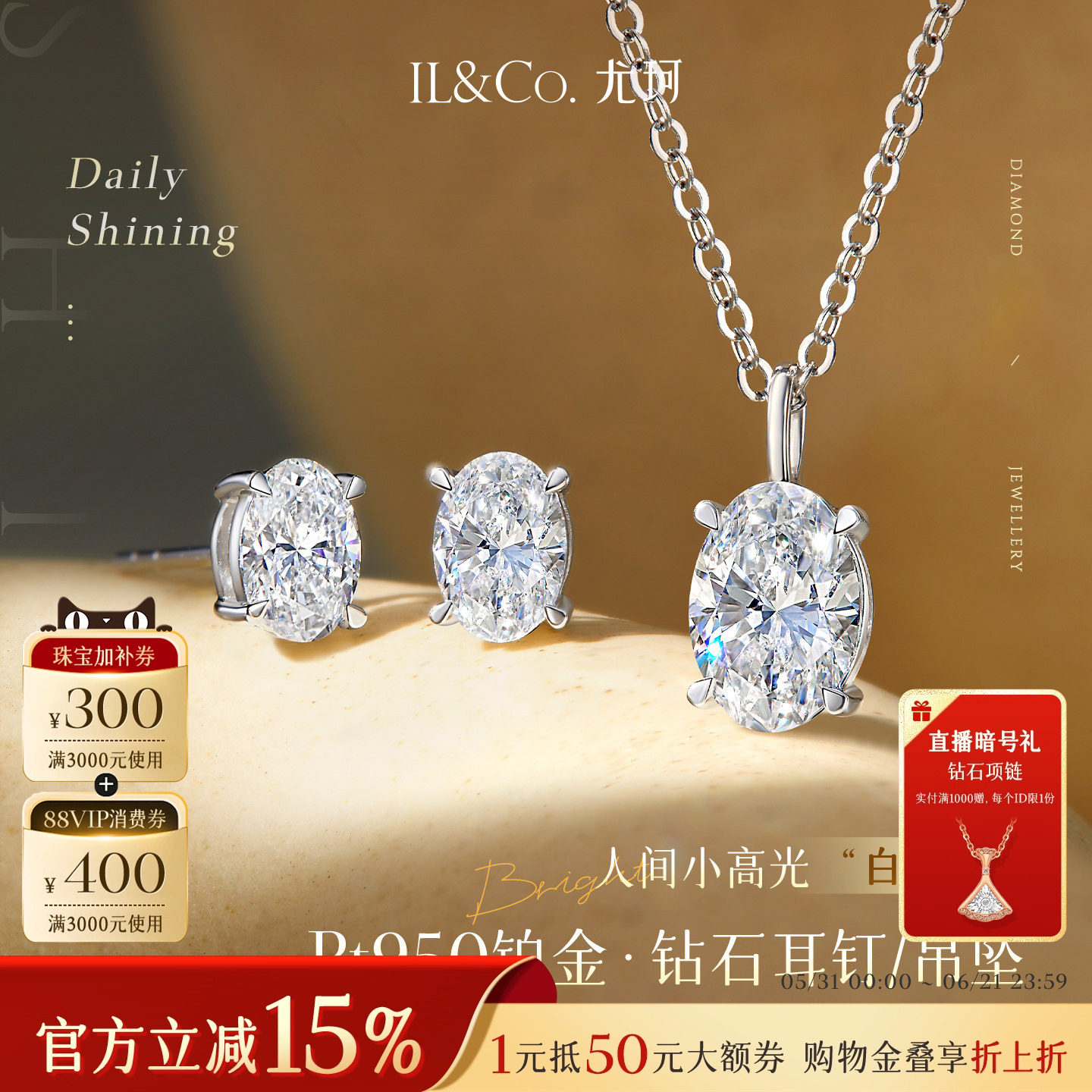 ILCO尤珂「白月光」人工培育钻小吊坠Pt950铂金1克拉椭圆钻石项链