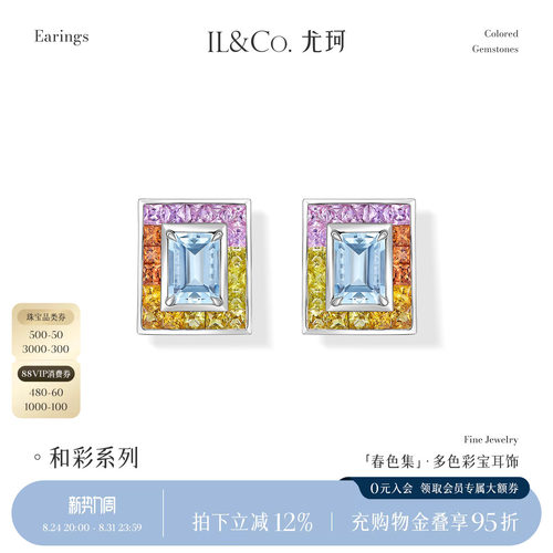 ILCO尤珂「春色集」18K金海蓝宝耳钉彩色蓝宝石方块轻奢时尚耳饰