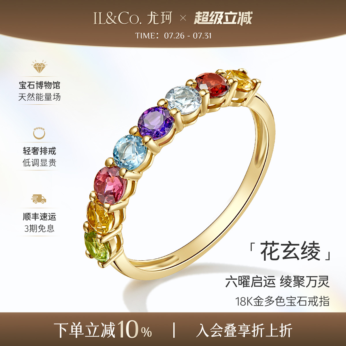 ILCO尤珂「花玄绫」18K金碧玺戒指天然多色宝石黄水晶彩宝排戒女