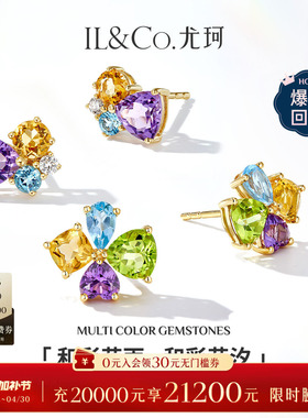 ILCO尤珂「和彩花汐」黄18K金托帕石天然宝石紫晶黄晶耳钉耳饰女