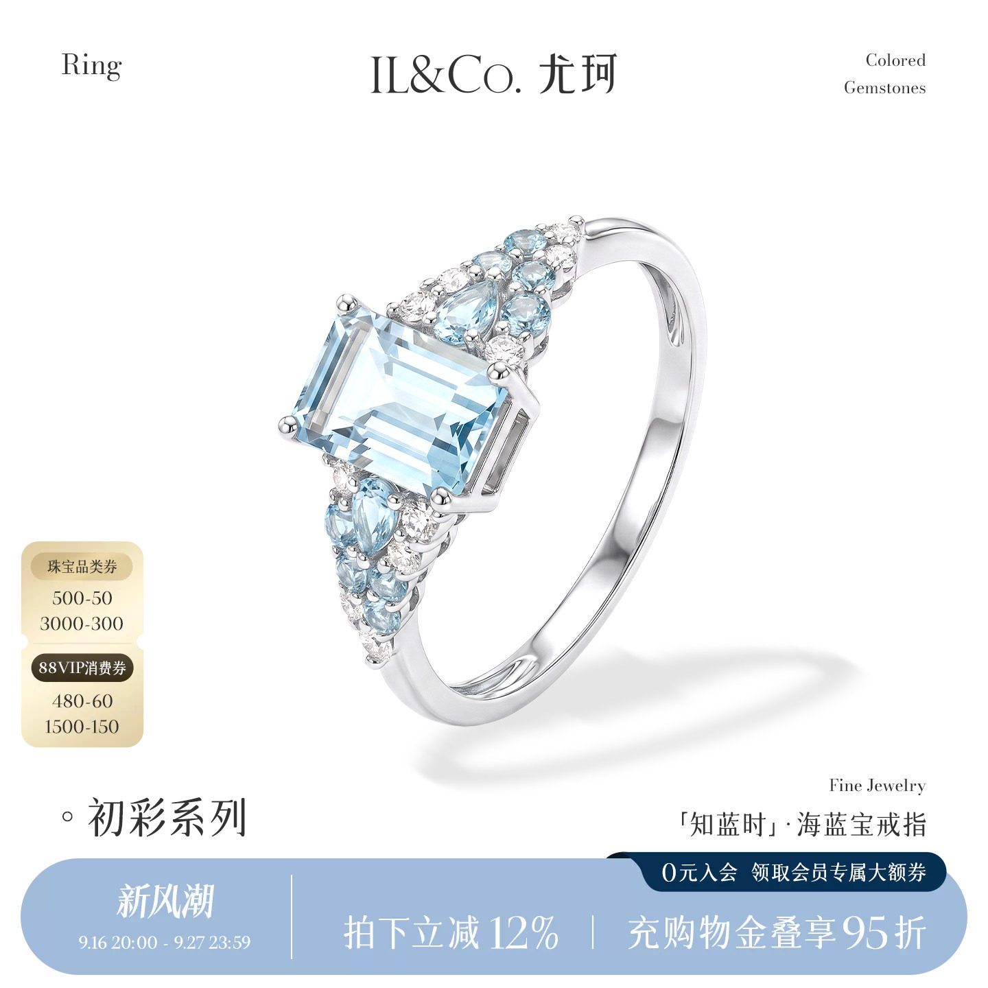 ILCO尤珂「知蓝时」18K金海蓝宝戒指天然彩宝小方糖女戒钻石镶嵌