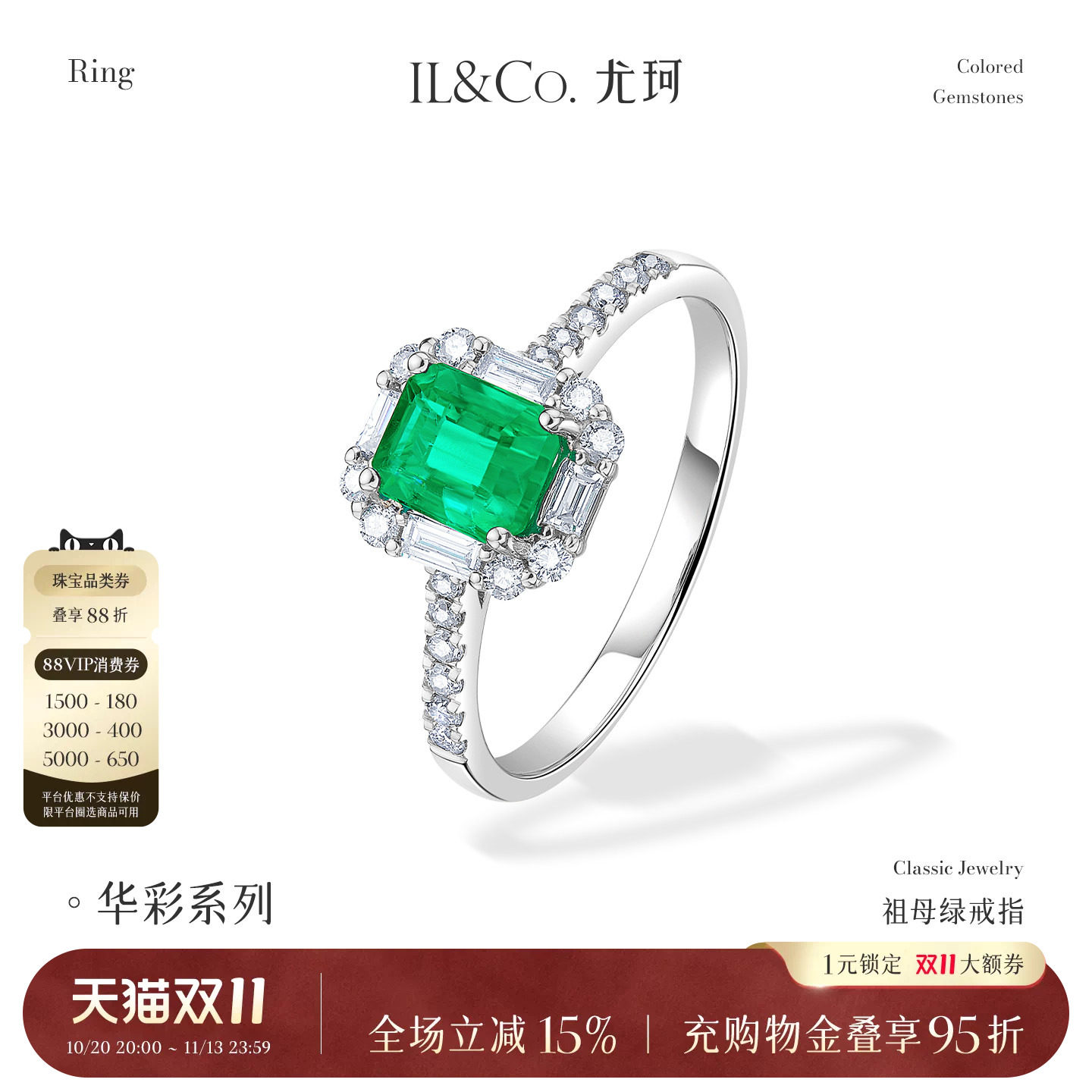 ILCO尤珂 白18K金天然祖母绿戒指钻石围镶方形彩色宝石经典款女戒