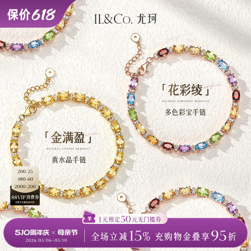 ILCO尤珂「花彩晴」s925银天然彩宝手链黄晶手串石榴石宝石项链女