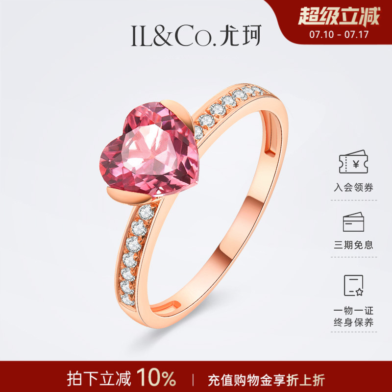 ILCO尤珂天然碧玺戒指