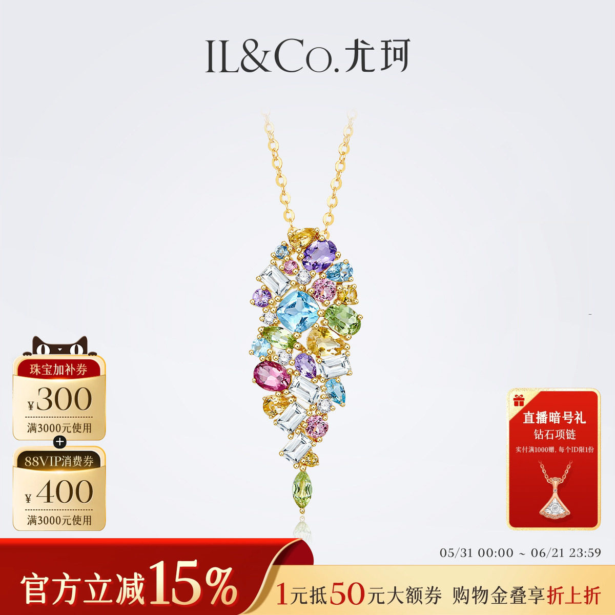 ILCO尤珂「春花影」黄18K金多色宝石碧玺吊坠托帕石橄榄石颈饰女
