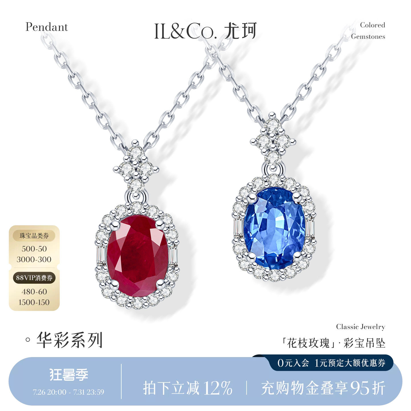 ILCO尤珂「花枝玫瑰」18K金天然红宝石吊坠钻石围镶经典蓝宝颈饰