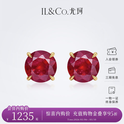 ILCO尤珂 18K金红宝石耳饰彩宝宝石经典四爪精致耳钉本命年简约女
