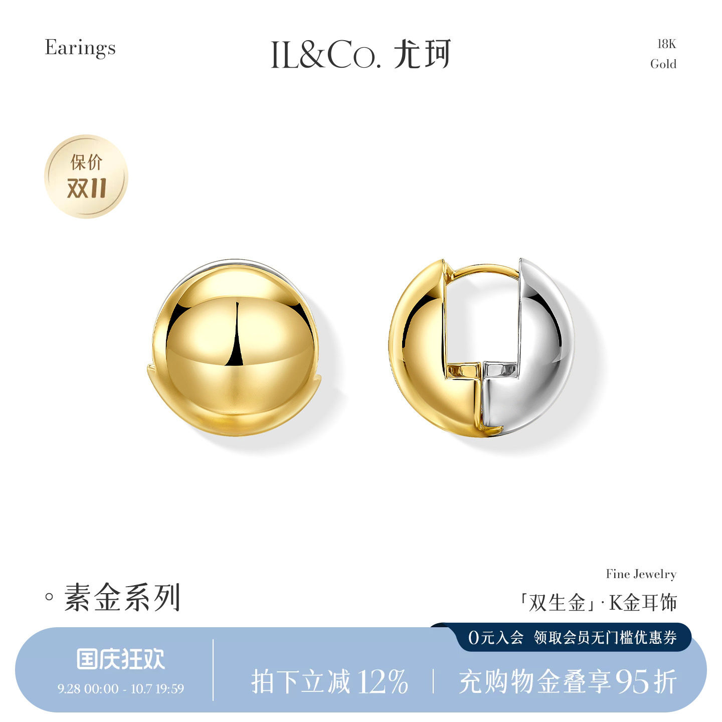 ILCO尤珂「双生金」18K金耳环时尚双色拼色圆球形耳饰夸张耳扣女