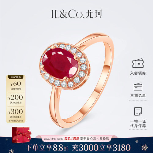 【圣诞礼物】ILCO尤珂「玫瑰佳人」18K金天然红宝石戒指钻戒女