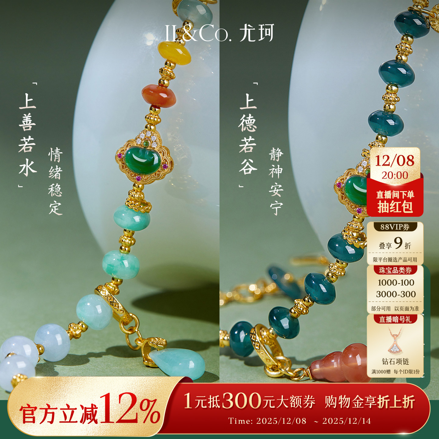 ILCO尤珂「东方藏灵」S925银翡翠玛瑙如意扣手链新中式国风串珠女