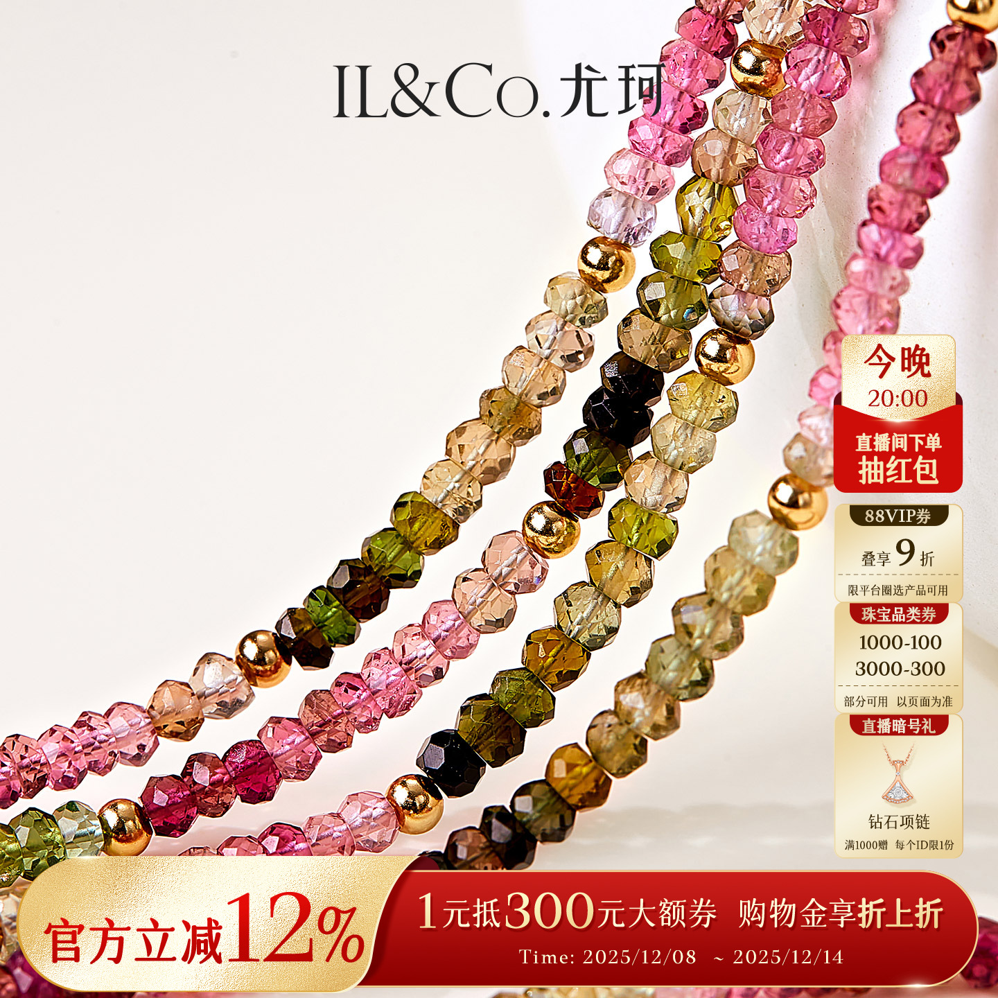 ILCO尤珂「春色园」S925银多色碧玺手链项链天然宝石新中式串珠女