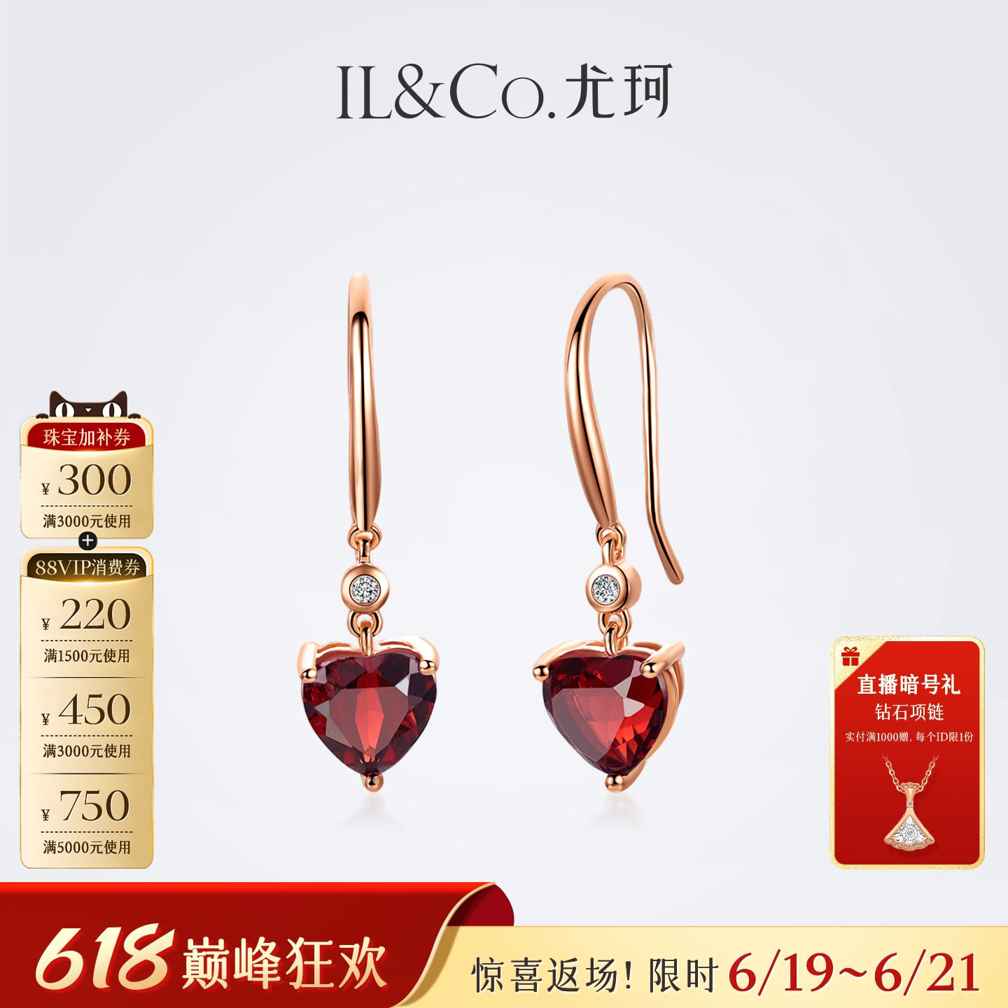 ILCO尤珂 18K金石榴石耳饰爱心天然宝石耳环轻奢时尚高级感耳坠女