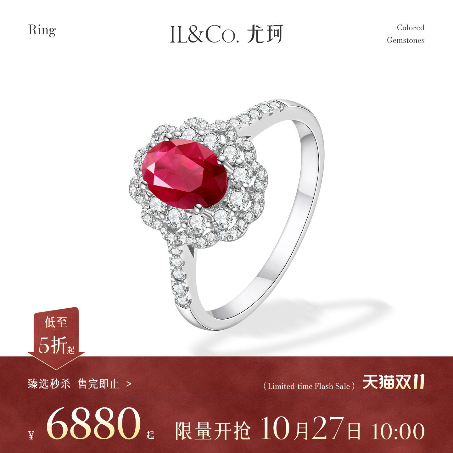 【臻选秒杀】10月27日 10:00开售 ILCO尤珂 18K金红宝石戒指