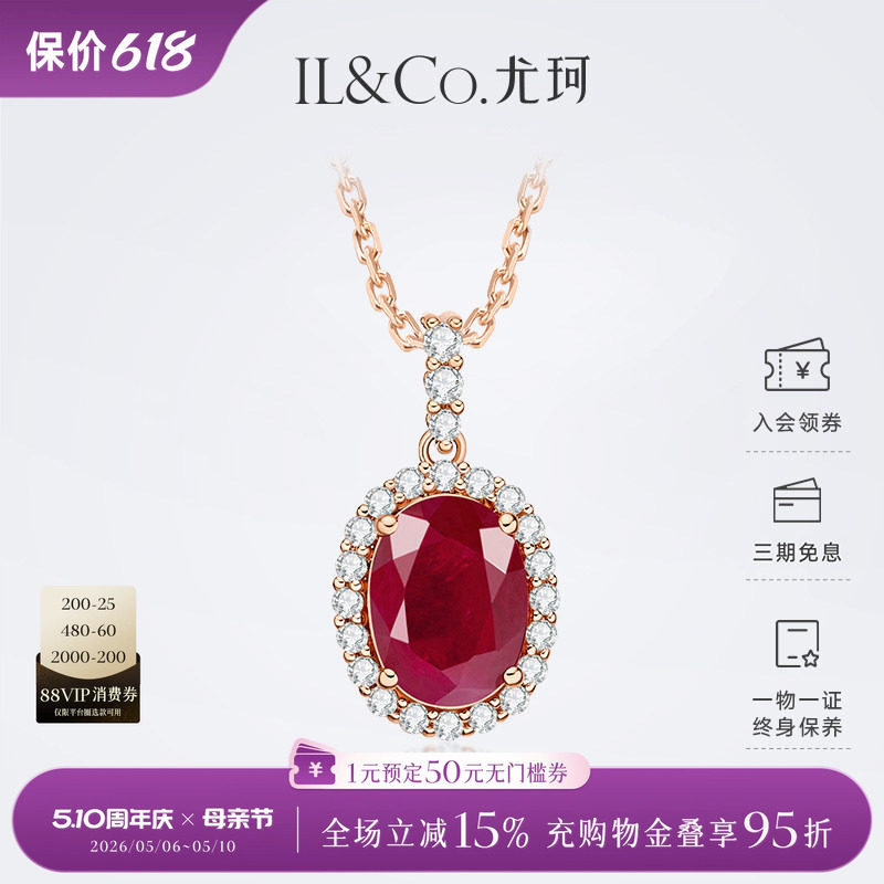 ILCO尤珂「香榭玛丽」18K金红宝石吊坠1克拉天然彩宝钻石项链送礼