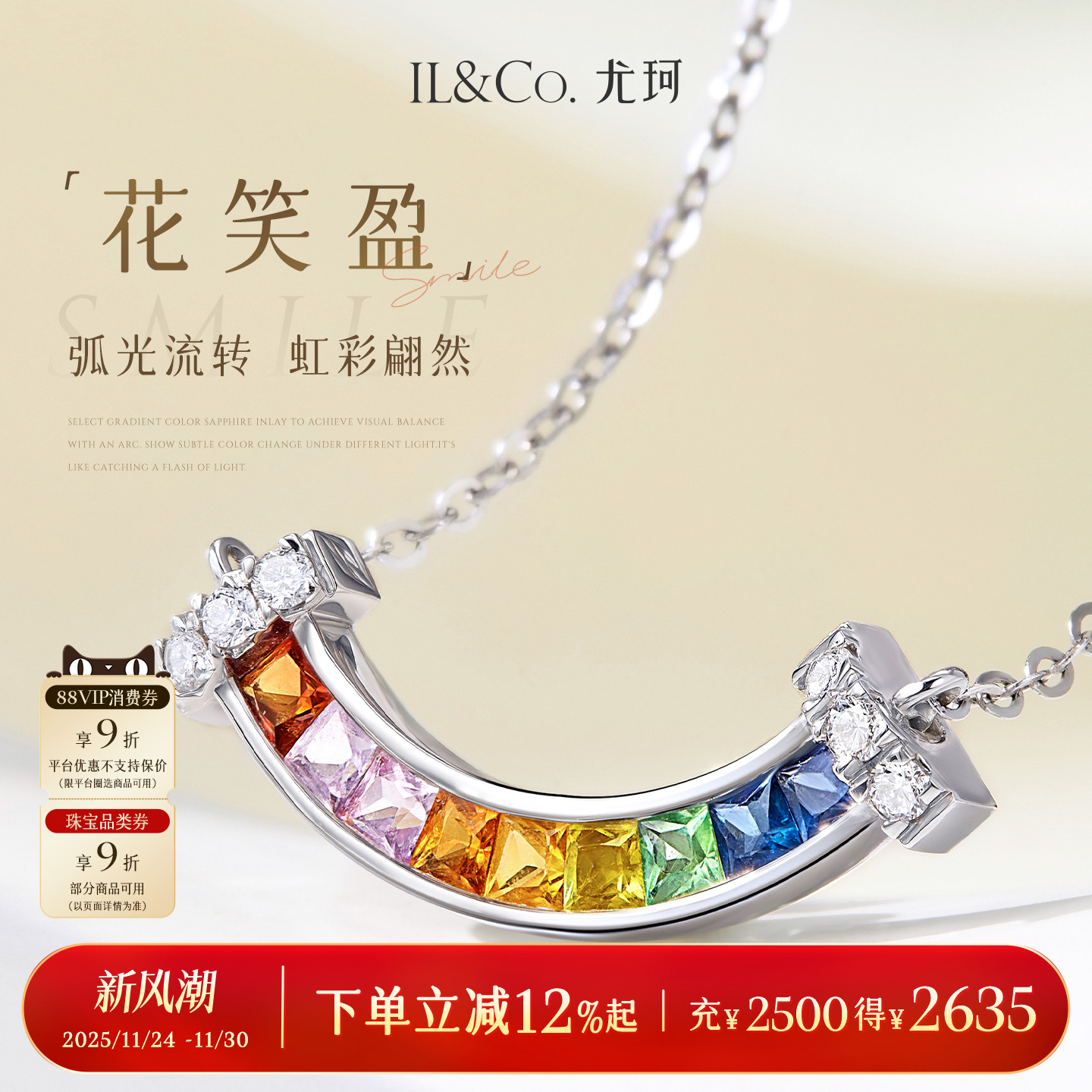 ILCO尤珂「花笑盈」18K金天然彩色蓝宝石吊坠彩虹微笑钻石项链女