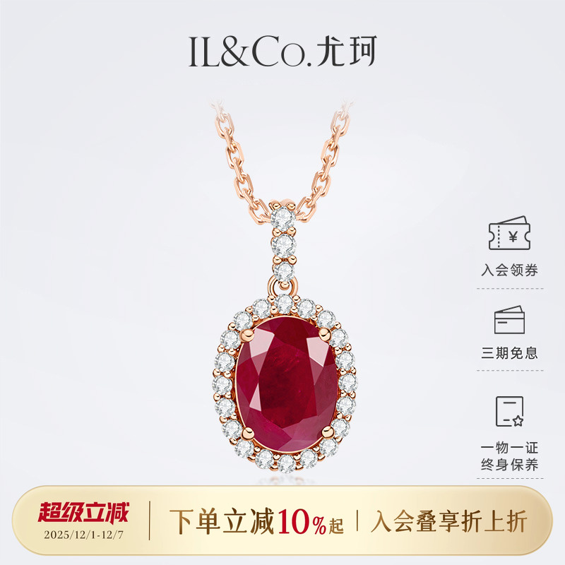 ILCO尤珂「香榭玛丽」18K玫瑰金红宝石吊坠天然彩宝钻石挂坠颈饰