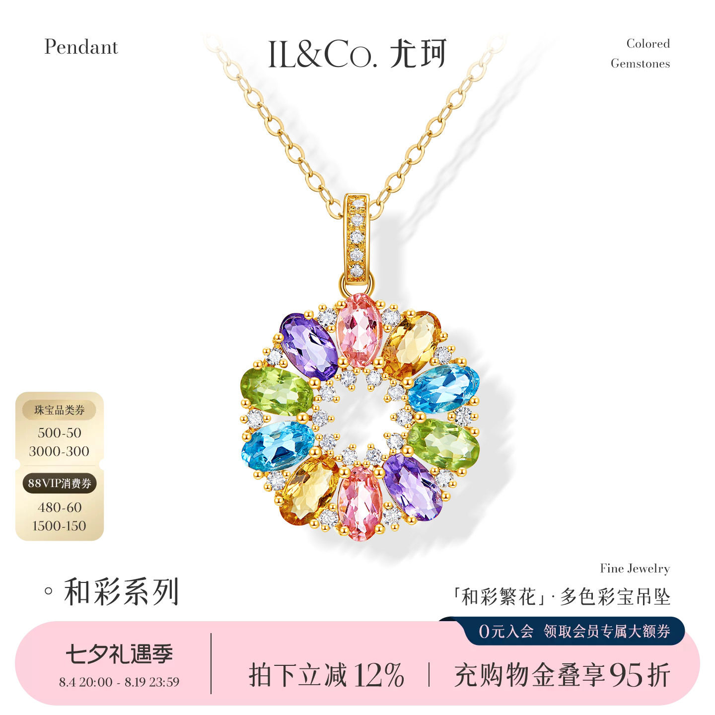 【七夕礼物】ILCO尤珂「和彩繁花」18K金碧玺吊坠天然彩宝太阳花