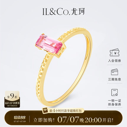 ILCO尤珂 天然粉红碧玺戒指海蓝宝18K金方形滚珠边镶彩金托帕石女