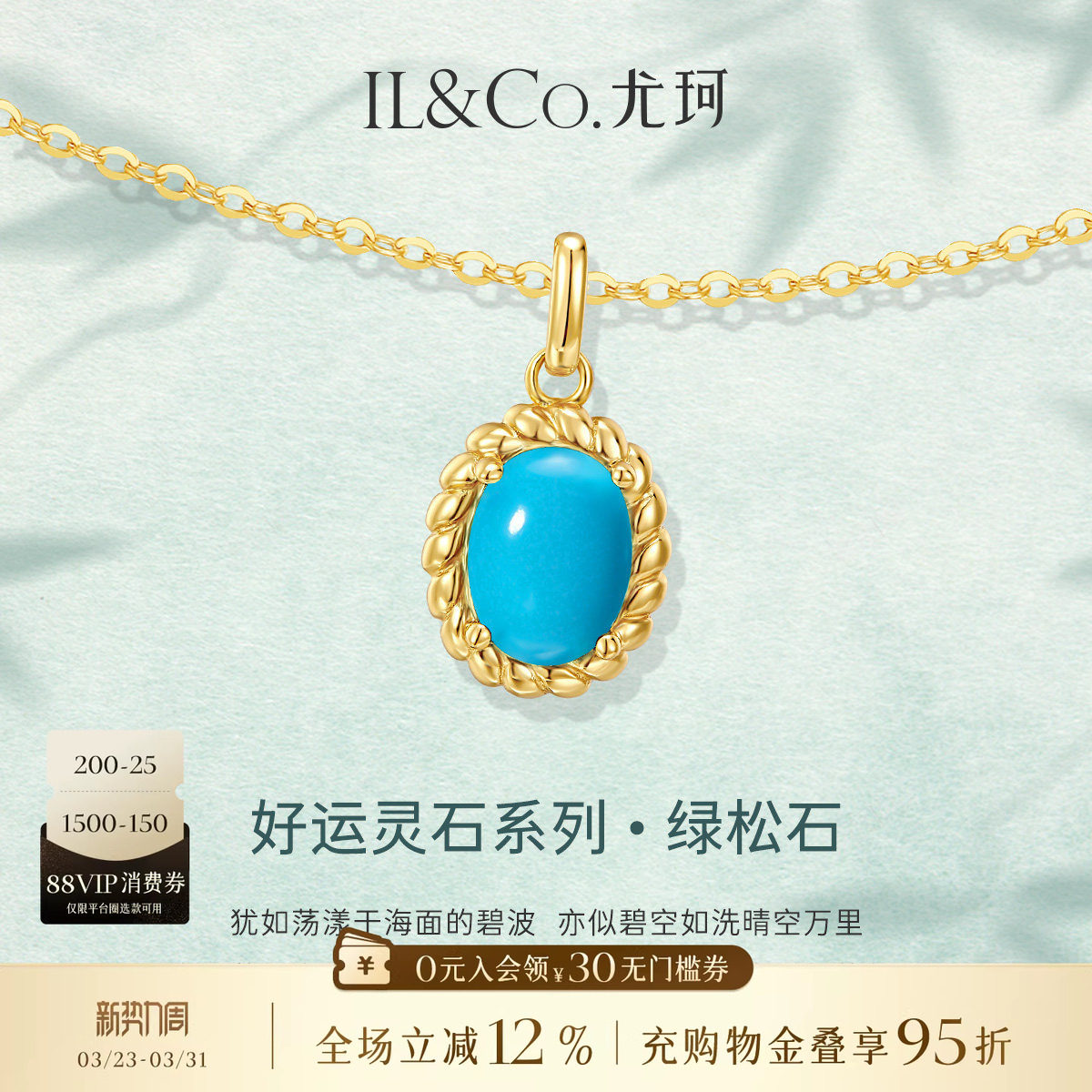 ILCO尤珂 S925银天然绿松石吊坠复古项链简约高级感锁骨链小众女