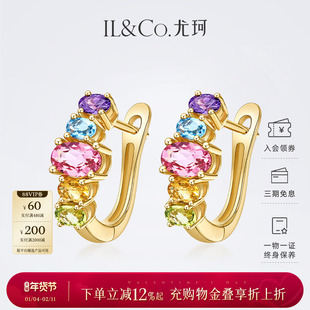 【情人节礼物】ILCO尤珂「彩虹多巴胺」天然粉碧玺18K金彩宝耳环