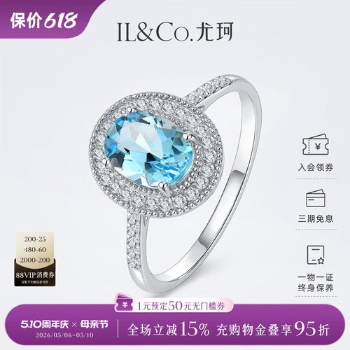 ILCO尤珂「冰蓝鸽子蛋」18K金海蓝宝戒指天然彩宝钻石克拉椭圆戒