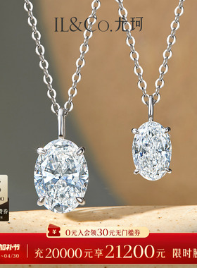 ILCO尤珂「白月光」铂金人工培育钻石吊坠单钻PT950项链椭圆钻石
