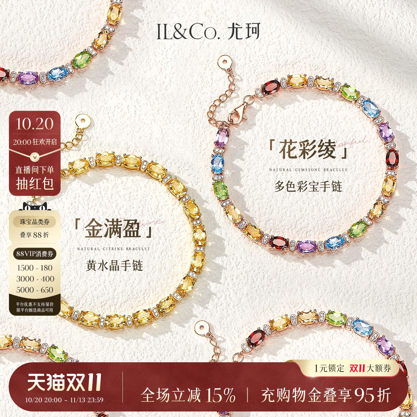 ILCO尤珂「花彩绫」S925银天然多色彩宝手链碧玺石榴石黄晶手饰女