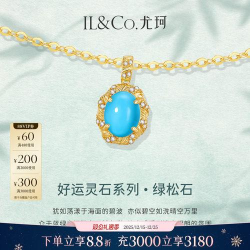 ILCO尤珂天然绿松石毛衣链