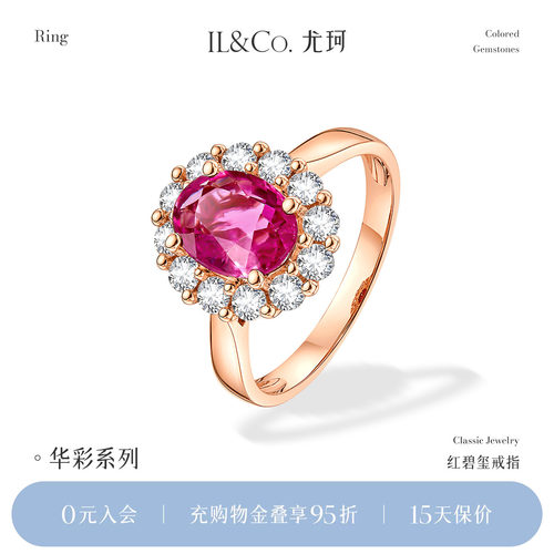 ILCO尤珂玫瑰金碧玺钻石戒指
