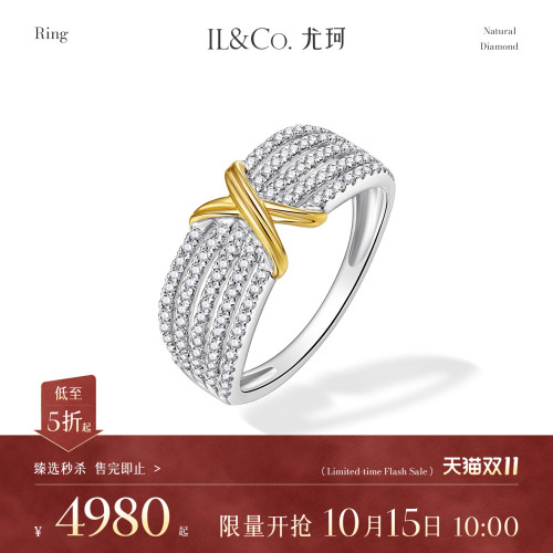 【臻选秒杀】10月15日 10:00开售  ILCO尤珂 18K金天然钻石戒指