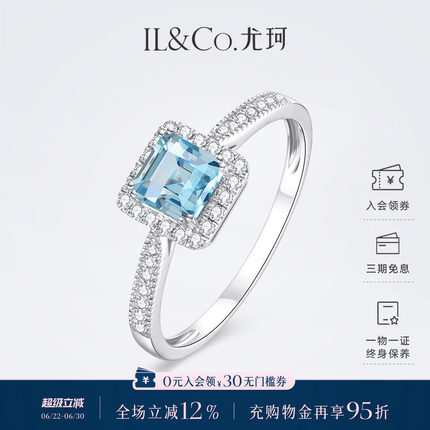 ILCO尤珂「海盐方糖」18K金天然海蓝宝戒指彩宝镶嵌钻戒宝石女戒
