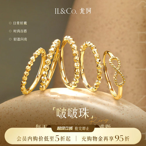 ILCO尤珂「啵啵珠」K金珠珠戒指时尚素圈小金球豆豆活口细戒尾戒