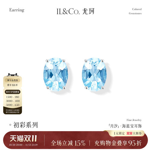 ILCO尤珂「月汐」18K金海蓝宝耳饰天然彩宝椭圆小耳钉宝石耳环女