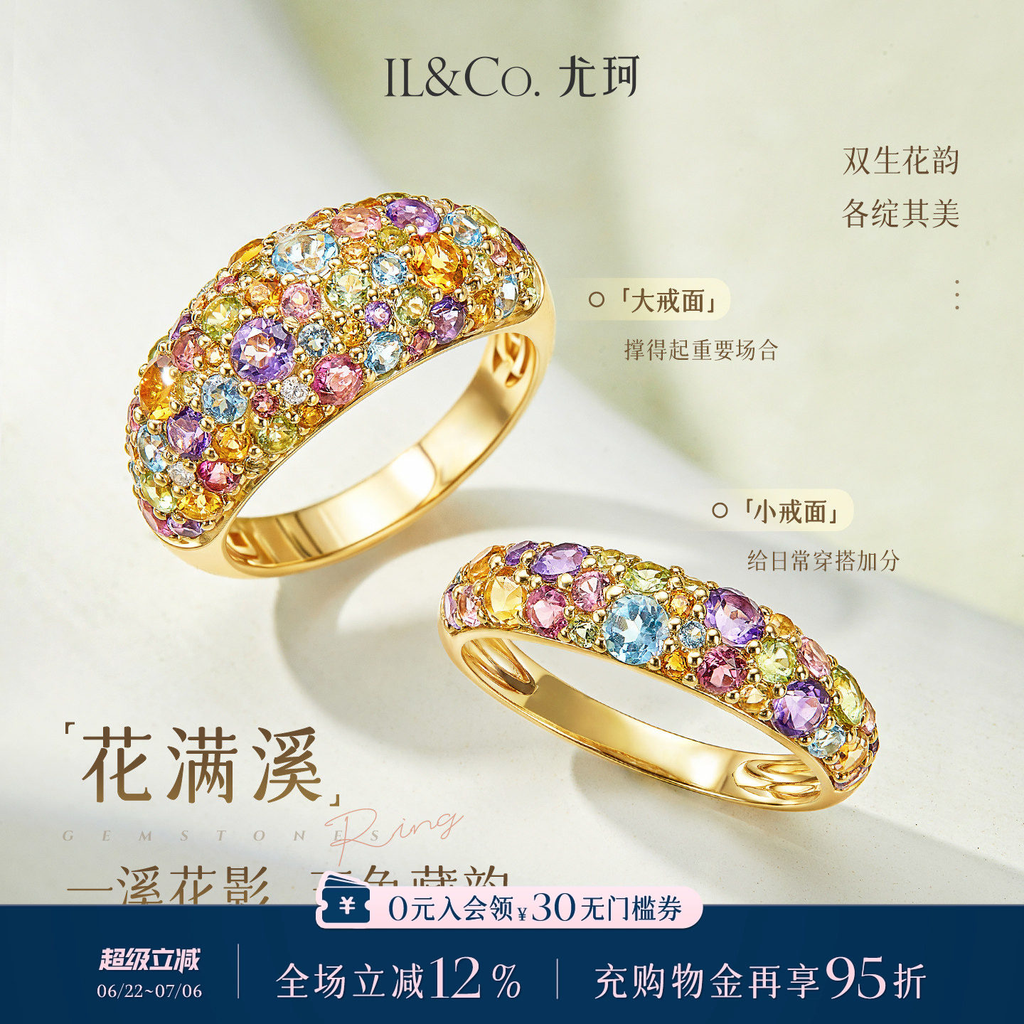 ILCO尤珂「花满溪」黄18K金天然多色碧玺戒指彩宝镶嵌宽版个性戒
