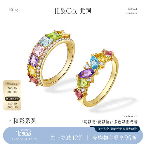 ILCO尤珂「幻彩绫」S925银天然碧玺戒指彩宝排戒彩色宝石水晶戒女