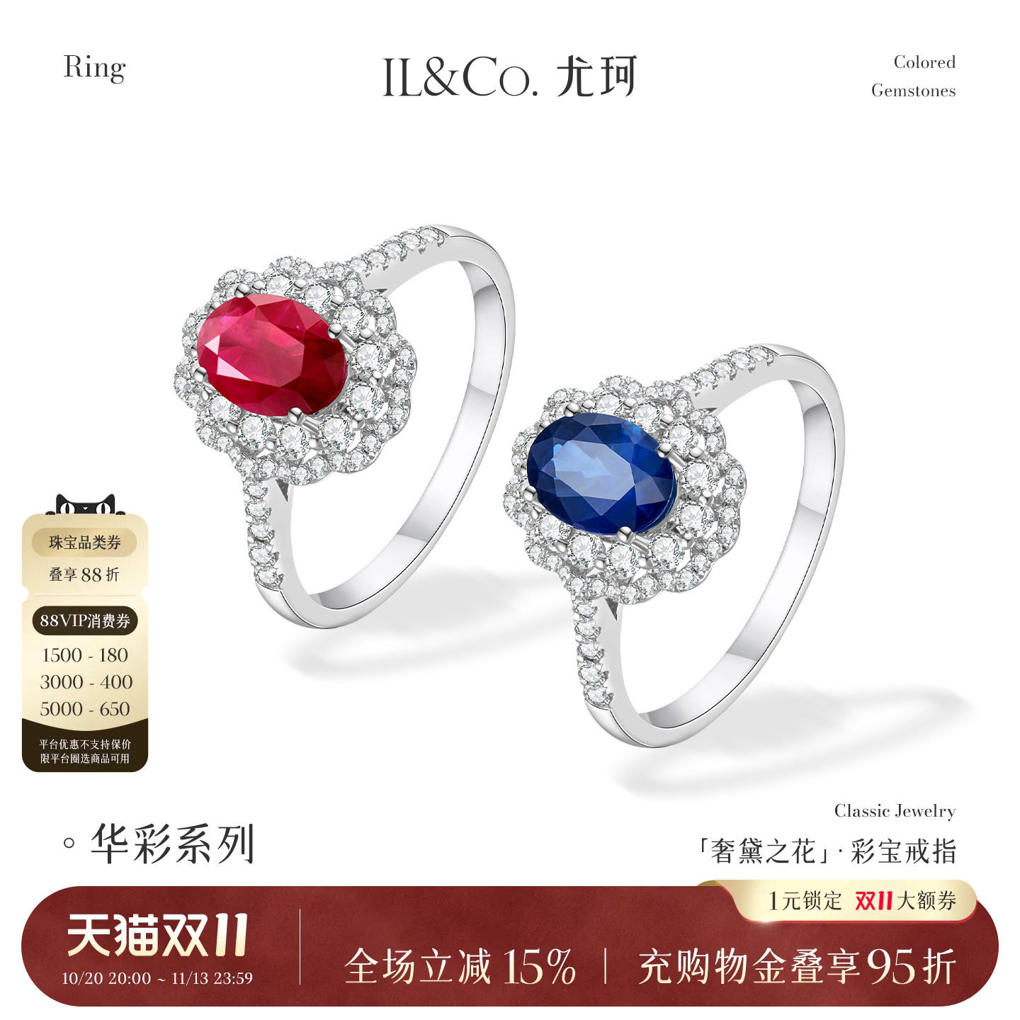 ILCO尤珂「奢黛之花」18K金蓝宝石戒指彩金天然彩宝镶嵌钻石女戒