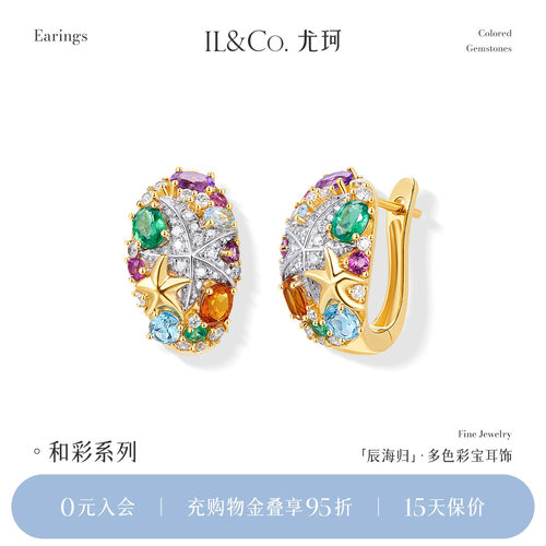 ILCO尤珂「辰海归·燕归来」18K金天然彩宝耳饰碧玺高级感耳钉女