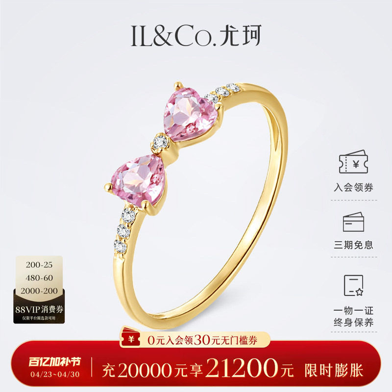ILCO尤珂「露娜甜心」18K金天然粉碧玺戒指彩宝蝴蝶结石榴石女戒