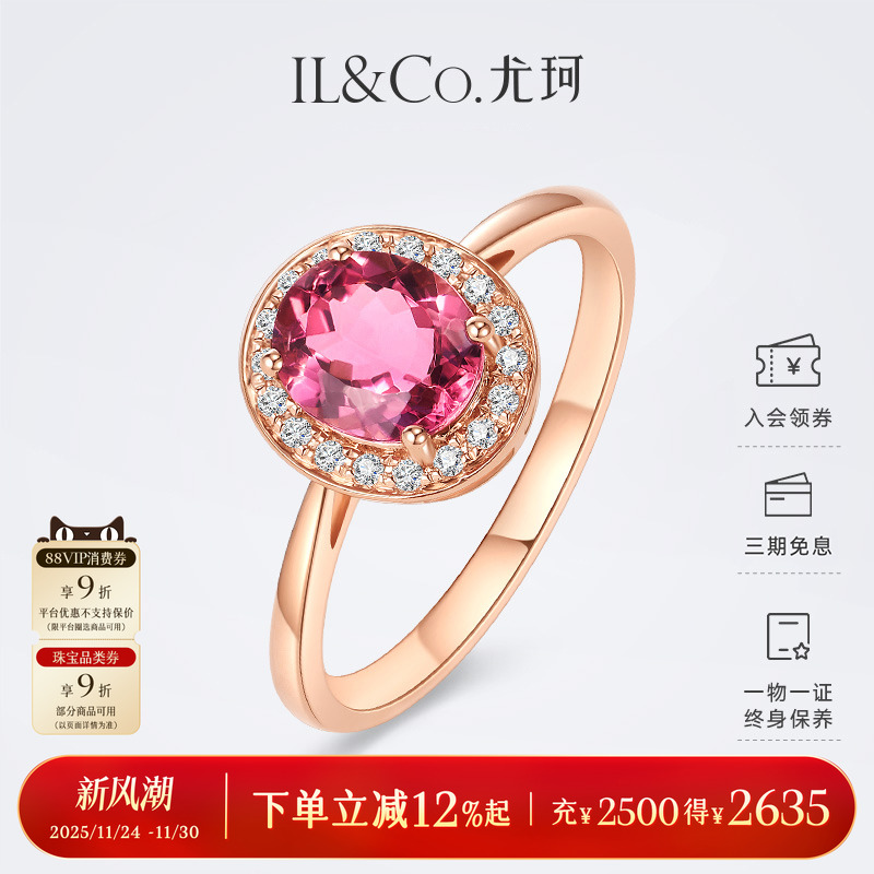 ILCO尤珂 红18K金天然彩色宝石戒指复古钻石镶嵌粉碧玺彩宝女款戒