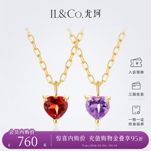 ILCO尤珂 9K金吊坠紫晶石榴石挂坠天然彩宝镶嵌爱心切割轻奢小众
