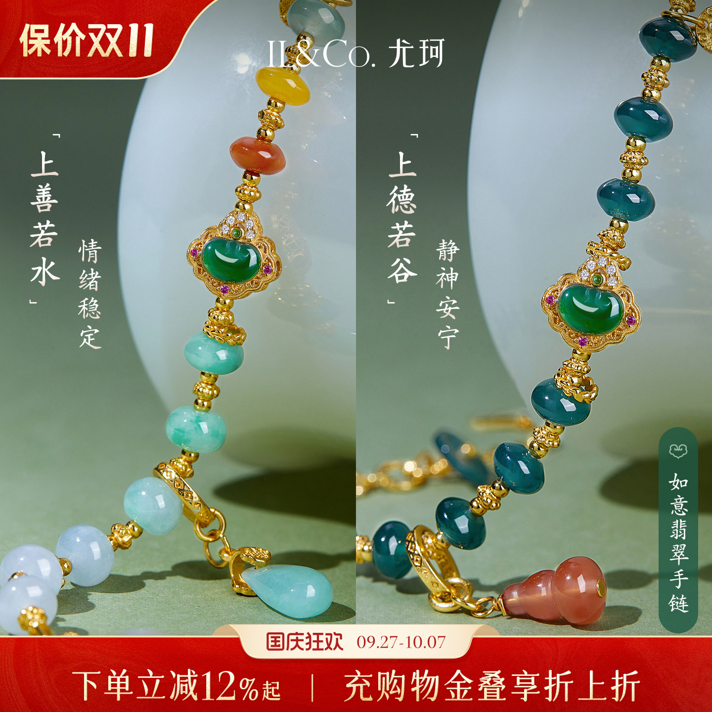 ILCO尤珂「东方藏灵」S925银翡翠玛瑙如意扣手链新中式国风串珠女