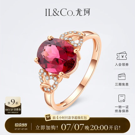 ILCO尤珂「豆蔻蔷薇」18K金红碧玺戒指3克拉天然彩宝镶钻女款戒