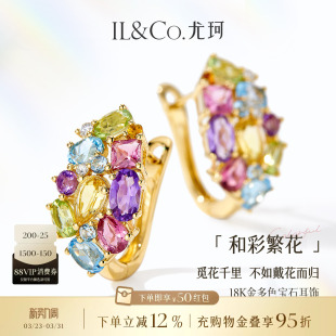 尤珂「和彩繁花」天然彩宝耳环18K金宝石彩虹碧玺耳饰耳扣珠宝女