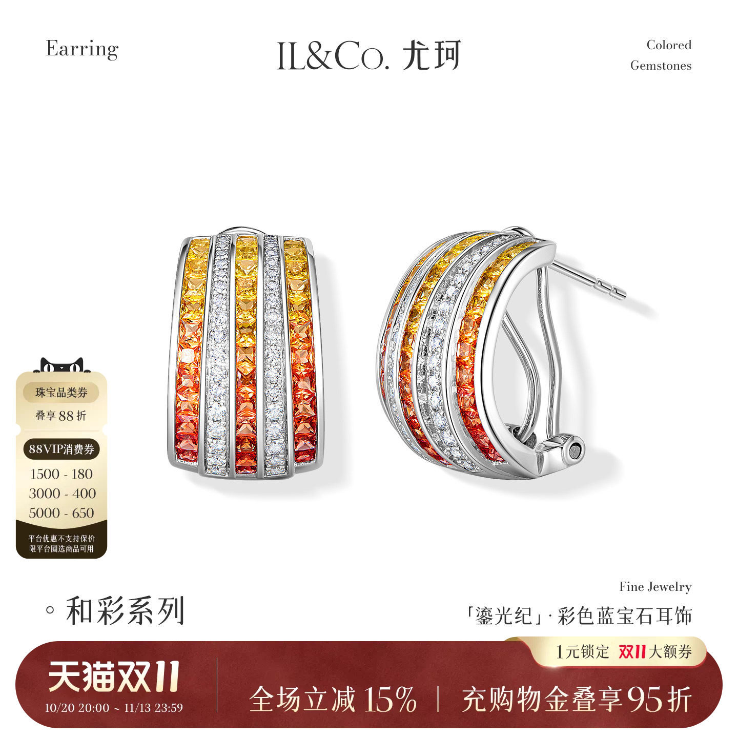 ILCO尤珂「鎏光纪」白18K金渐变彩蓝宝耳饰宽版天然钻石彩宝耳环