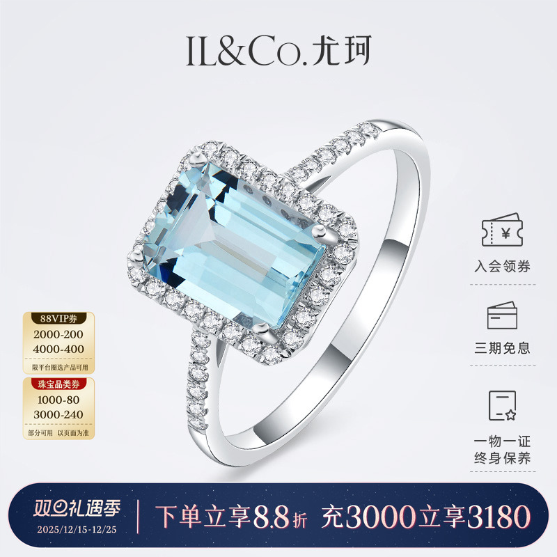 ILCO尤珂「冰蓝方块」18K金天然海蓝宝戒指方型大克拉碧玺女戒指