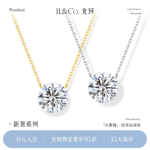 ILCO尤珂「小鼻嘎」18K金培育钻石项链鼻屎钻圆钻吊坠单钻锁骨链