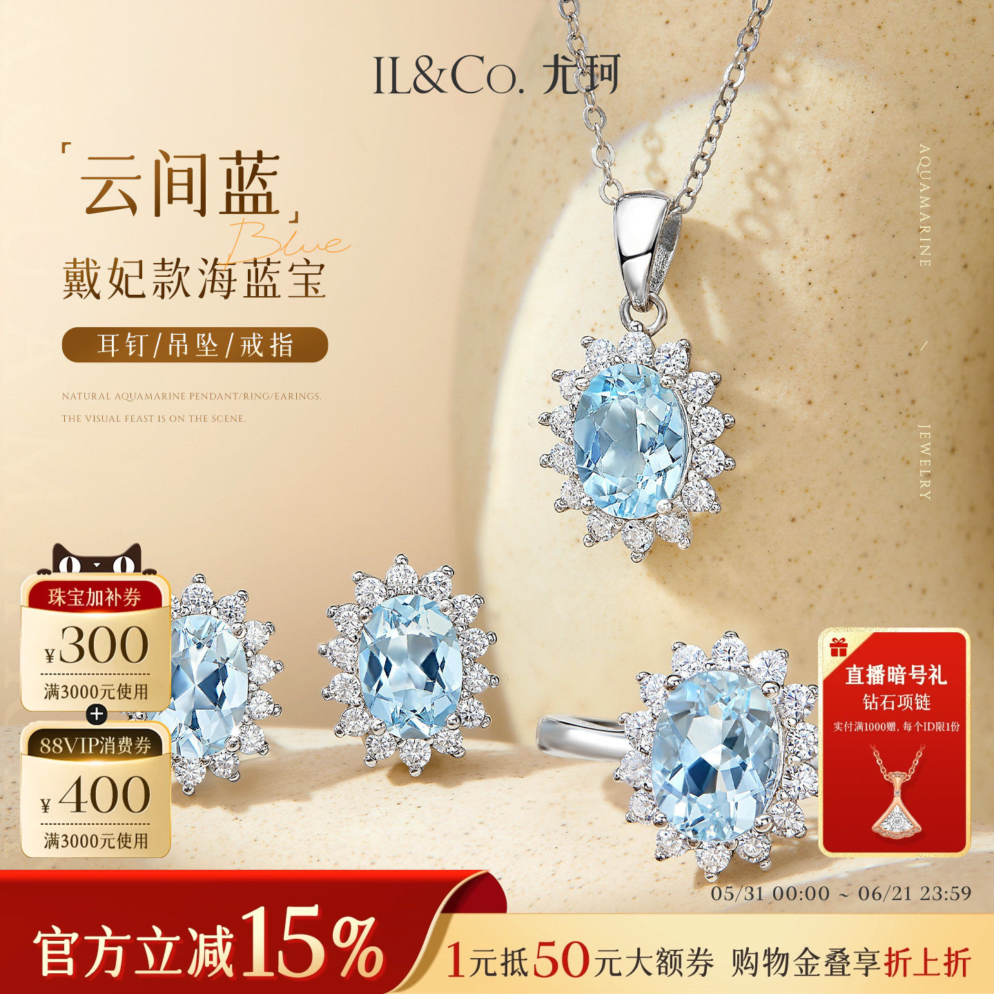 ILCO尤珂「云间蓝」S925银天然海蓝宝吊坠经典戴妃款宝石彩宝戒指