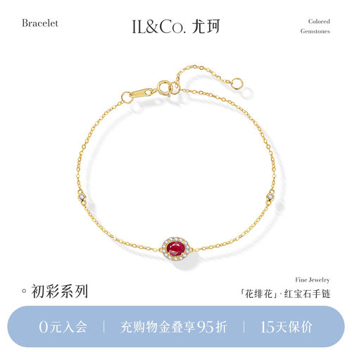 ILCO尤珂「花绯花」黄18K金天然红宝石细手链精致彩宝钻石K金镶嵌