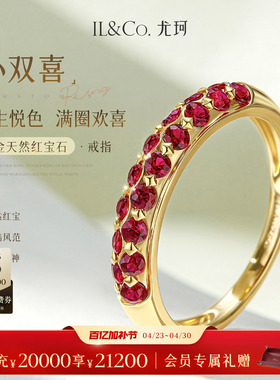 ILCO尤珂「小双喜」黄18K金红宝石女戒天然彩宝镶嵌戒指时尚排戒