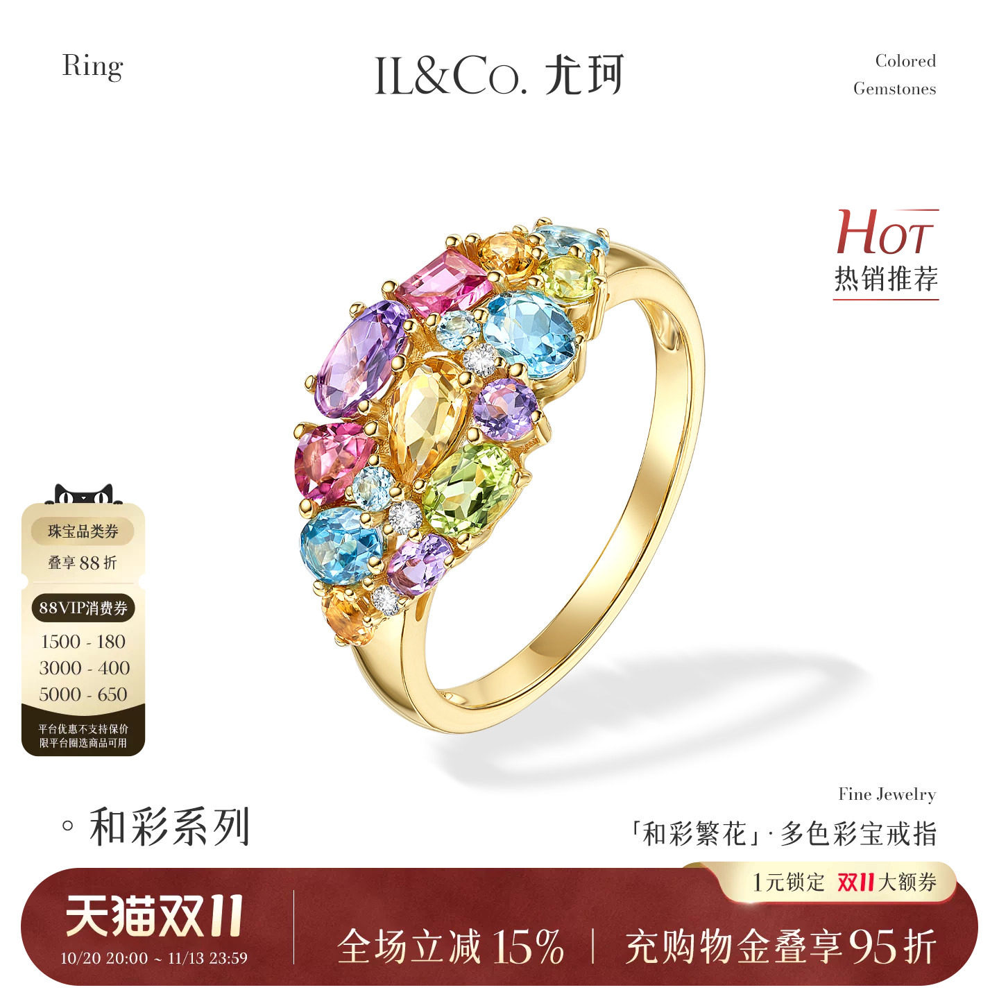 ILCO尤珂「和彩繁花」黄18k金天然碧玺彩宝戒指彩色宝石镶嵌珠宝